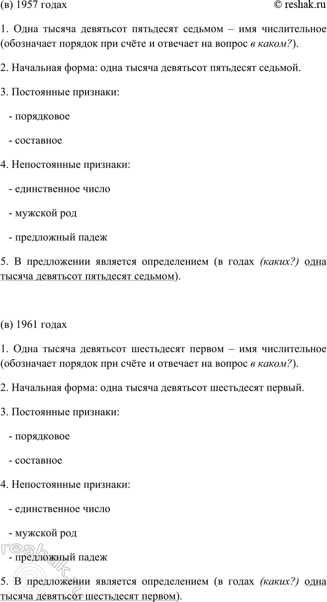 Решено)Упр.406 ГДЗ Пичугов Еремеева 9 класс по русскому языку