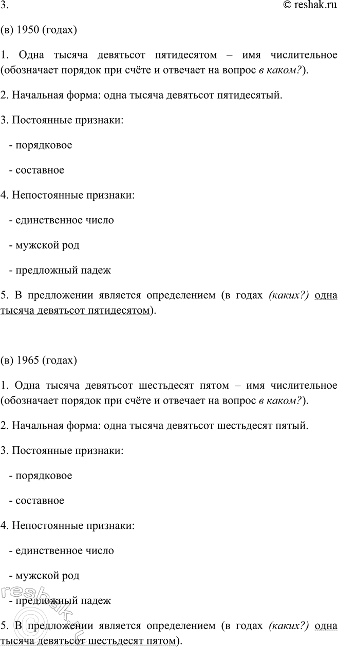 Решено)Упр.406 ГДЗ Пичугов Еремеева 9 класс по русскому языку