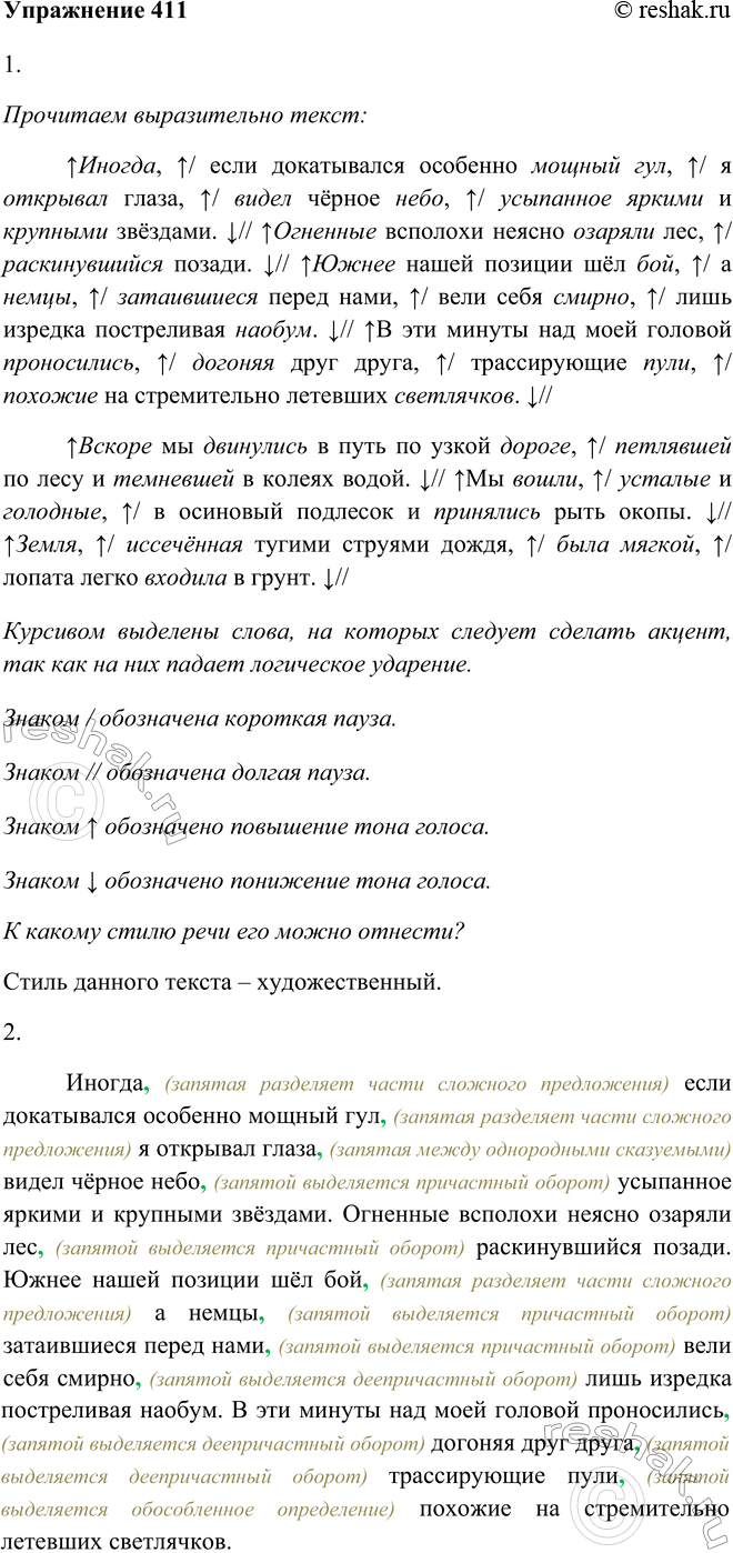 Решено)Упр.411 ГДЗ Пичугов Еремеева 9 класс по русскому языку