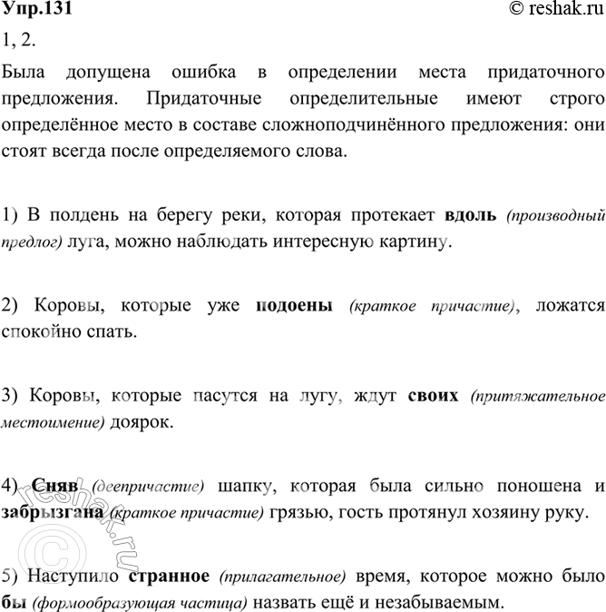 Упр 131 по русскому языку 4 класс