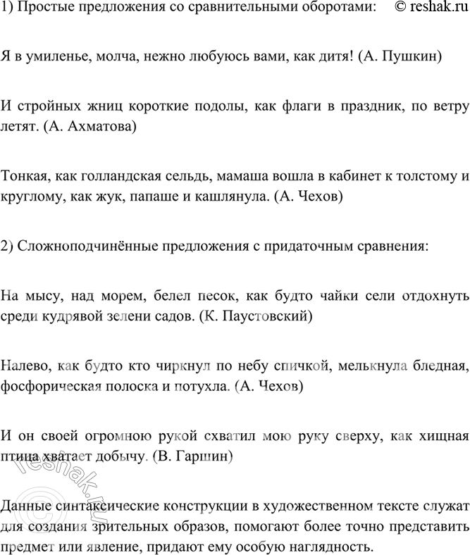 Русский язык 6 класс упр 179.