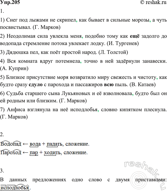 Русский язык 9 класс ладыженская упр 205. Упр 205 по русскому 9 класс.