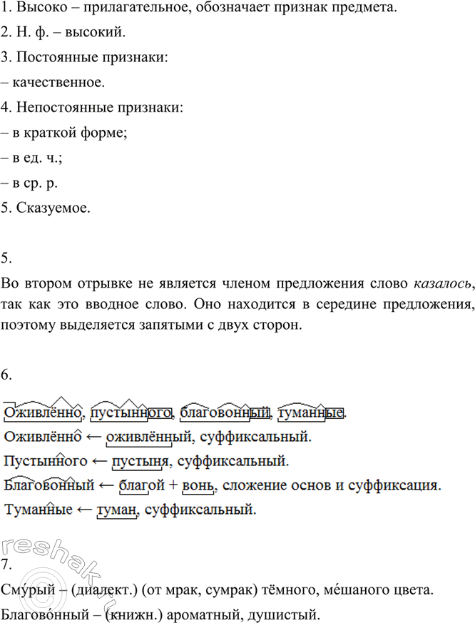 Упражнение 276 по русскому языку 9 класс.