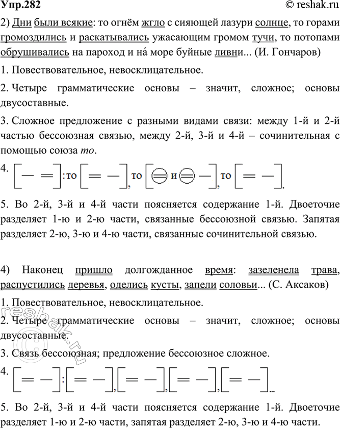 Решено)Упр.282 ГДЗ Разумовская 9 класс по русскому языку