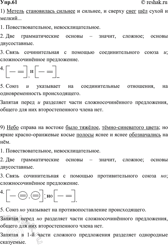 Решено)Упр.61 ГДЗ Разумовская 9 Класс По Русскому Языку