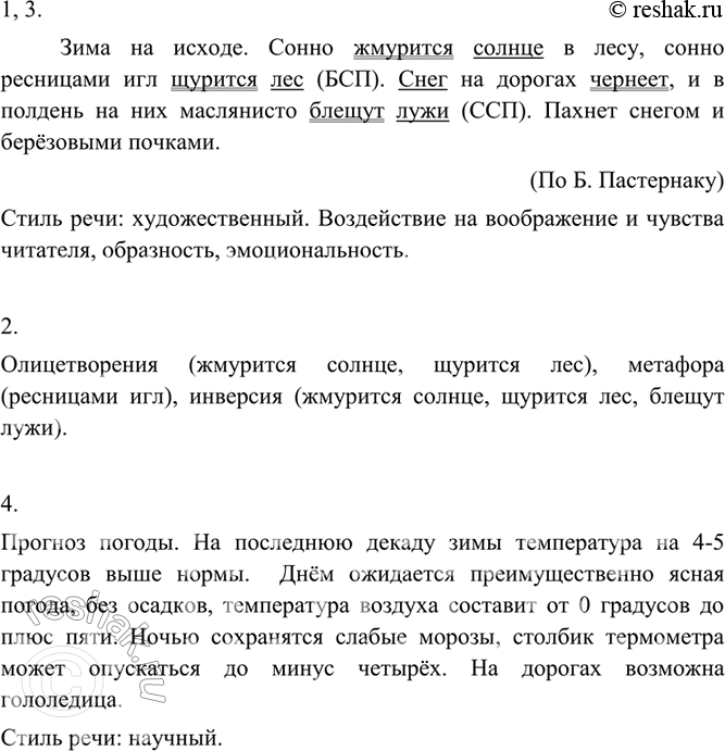 Изображение Учимся воспринимать звучащий текст, интонацию как средство языновой выразительности.  1....