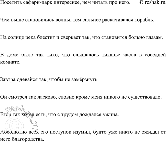 Изображение Включите данные сочетания слов в состав сложноподчинённых предложений с придаточными...