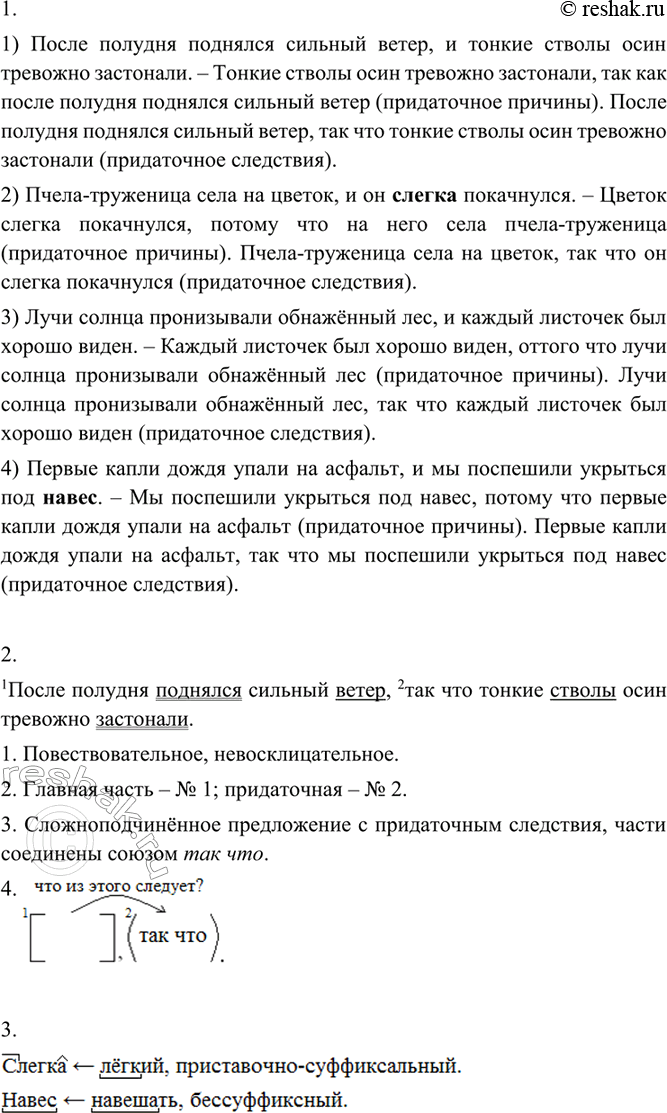 Изображение 1 Преобразуйте каждое сложносочинённое предложение либо в сложноподчинённое предложение с...