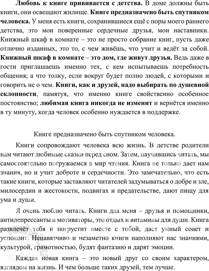 Изображение Прочитайте отрывок из книги В. Лидина «Друзья мои — книги». Какие мысли автора, на ваш...