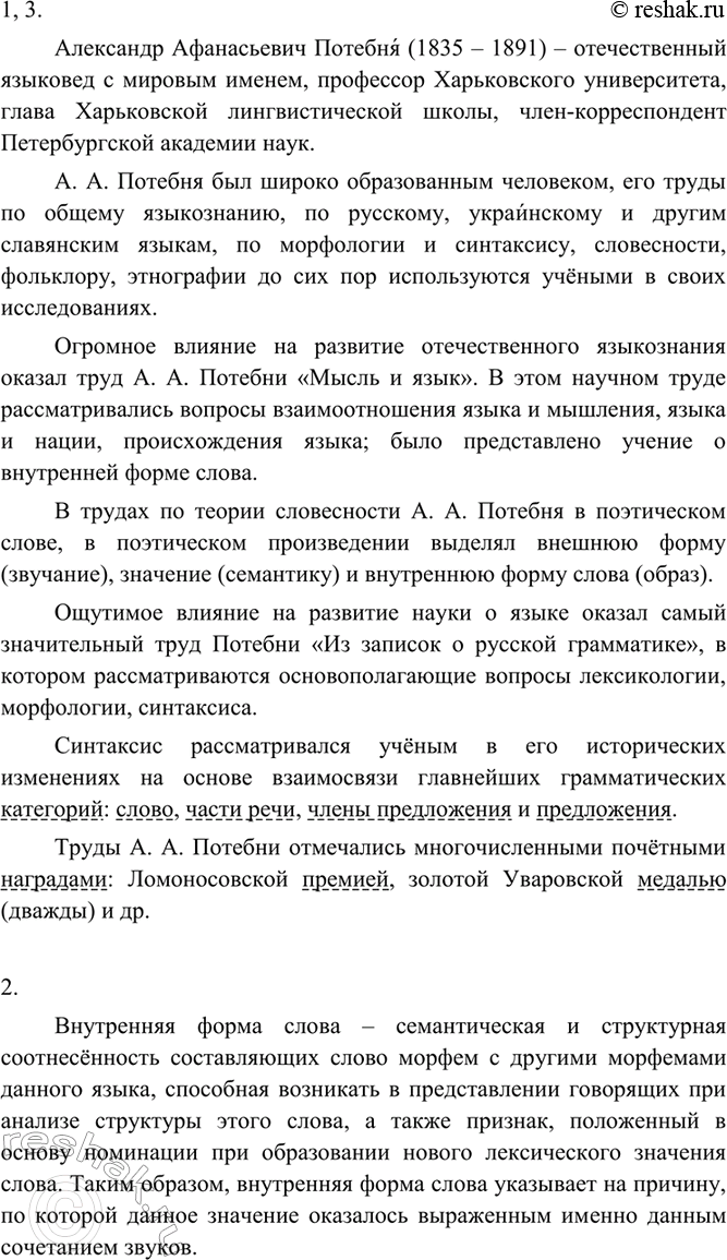 ����������� 1. ���������� ����� � ����������� ���.��������� ����������� ������� (1835�1891) � ������������� �������� � ������� ������, ��������� ������������ ������������, �����...