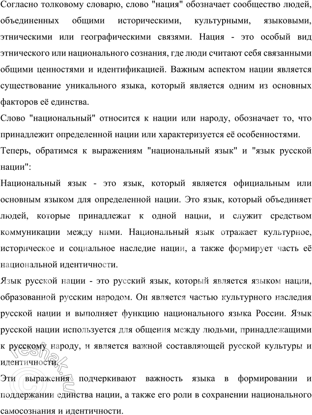 Изображение С помощью толкового словарика определите значение слов нация, национальный. Учитывая...