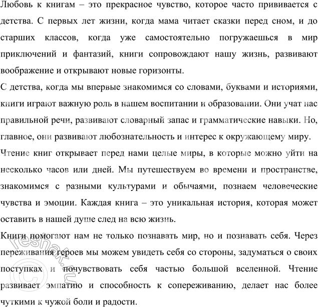 Изображение Прочитайте отрывок из книги В. Лидина «Друзья мои — книги». Какие мысли автора, на ваш...