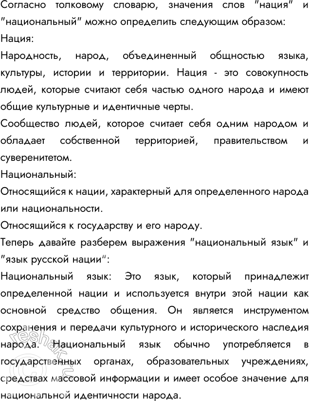 Изображение С помощью толкового словарика определите значение слов нация, национальный. Учитывая...