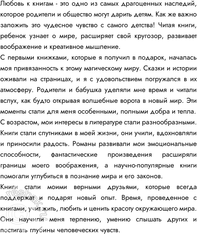 Изображение Прочитайте отрывок из книги В. Лидина «Друзья мои — книги». Какие мысли автора, на ваш...