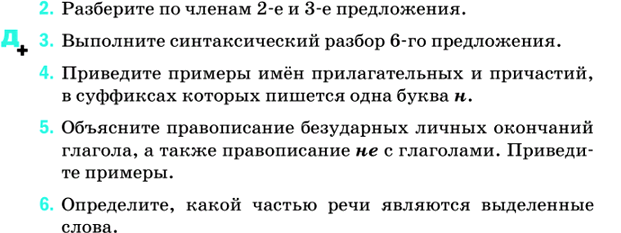 Спишите вставляя пропущенные буквы знаки препинания и раскрывая скобки составьте схемы бессоюзных