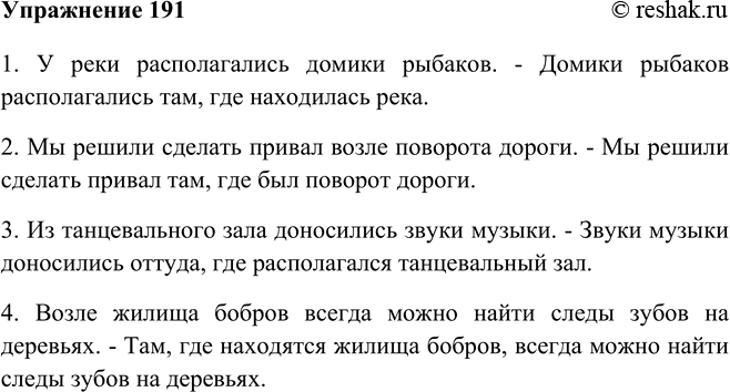 Русский язык 9 упр 191