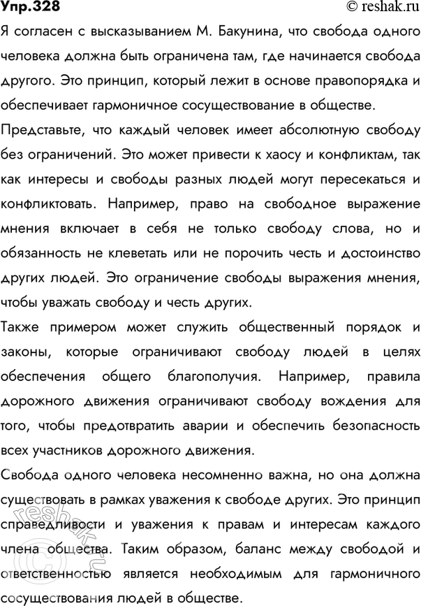 ����������� 328 �������� �� �� � ������������� �. ��������: �������� ������ �������� ������������� ���, ��� ���������� ������� �������? �������� ��������� ����������� �� ����....