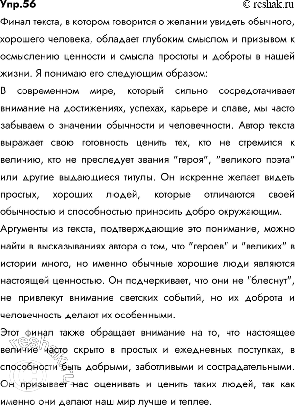 ����������� 56 ���������� ����� � �������, ����� ������� ������ �������� � ��� � ����� ����� ���������� �����.������, ������� ������ �����: ������ ���� �� ����� ���� ��������, �...