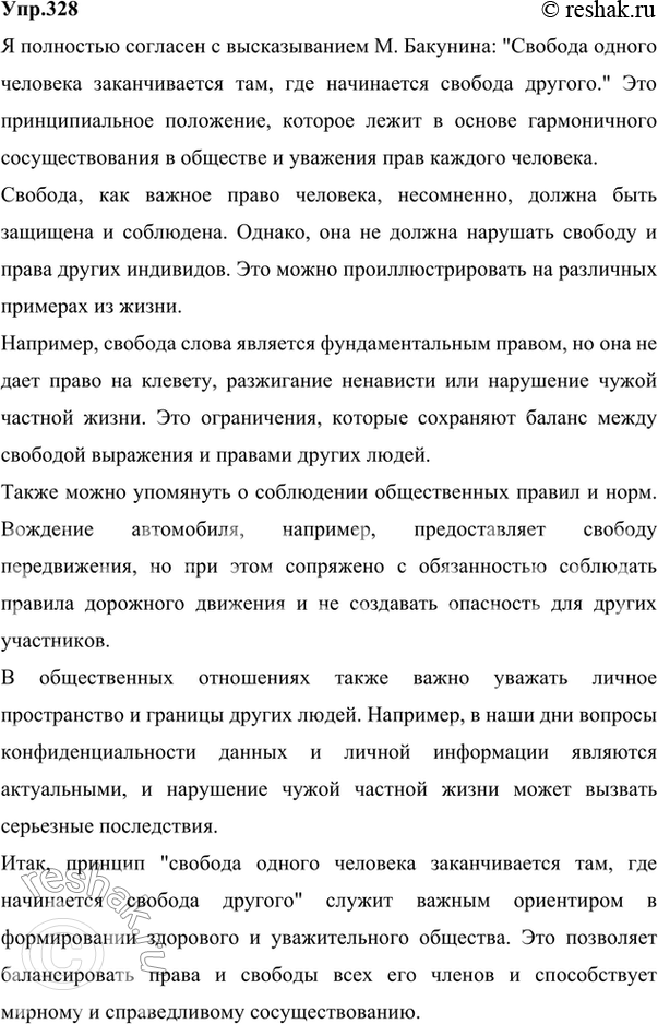 ����������� 328 �������� �� �� � ������������� �. ��������: �������� ������ �������� ������������� ���, ��� ���������� ������� �������? �������� ��������� ����������� �� ����....