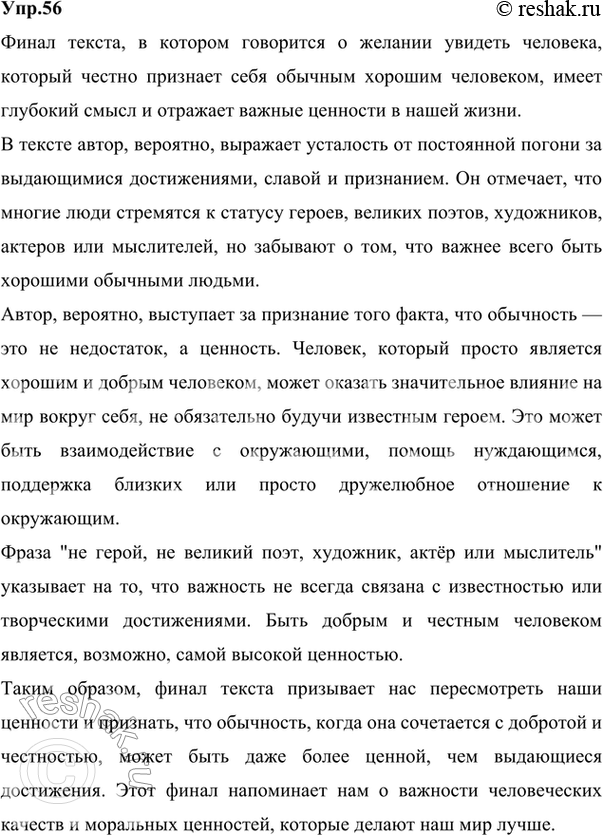 ����������� 56 ���������� ����� � �������, ����� ������� ������ �������� � ��� � ����� ����� ���������� �����.������, ������� ������ �����: ������ ���� �� ����� ���� ��������, �...