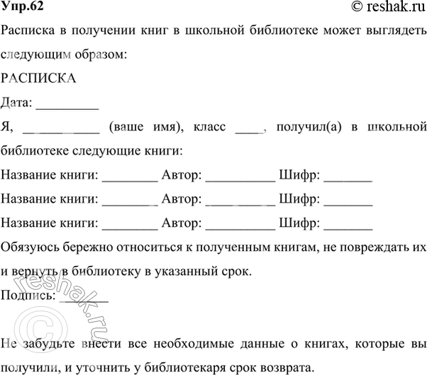 Прочитайте образец расписки определите стилистическую принадлежность текста. Расписку о получении книг в кабинете информатики БГПУ. Списание учебников в школьной библиотеке оформление.