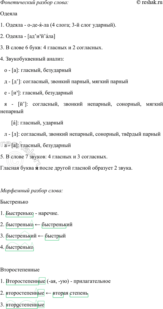 Решено)Упр.11 Глава 3 ГДЗ Шмелев 9 класс по русскому языку