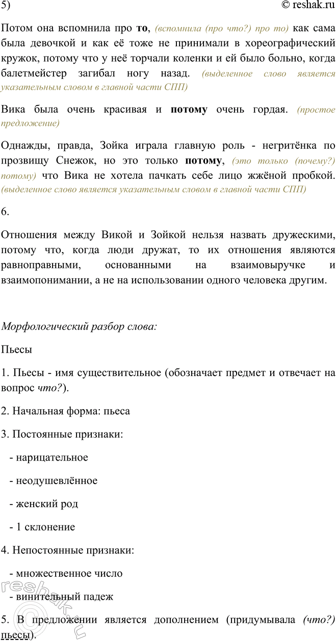 Решено)Упр.11 Глава 3 ГДЗ Шмелев 9 класс по русскому языку