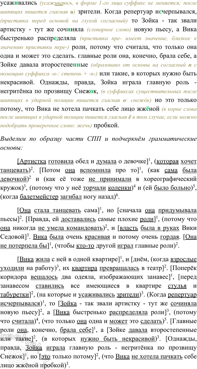 Решено)Упр.11 Глава 3 ГДЗ Шмелев 9 класс по русскому языку