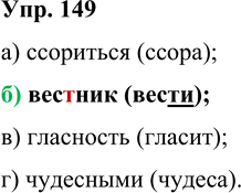 ����������� 149. ������� ����� � �������������� ��������� � �����, �) ���������; �) �������; �) ���������; �) �������������� 1����� � �������������� ��������� � �����:�)...