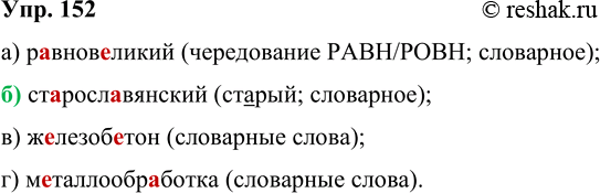 ����������� 152. ������� ������� �����, � ������� ���������� ������� � ����� �� ������ ����������� ���������.�) �������������) ����������������) ������������)...