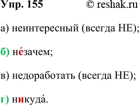 ����������� 155. ������� �����, � ������� ������������ ������� � ��������� ������� �� ��������.�) ������������; �) �������; �) ������������; �) ����������� 1�����, � �������...