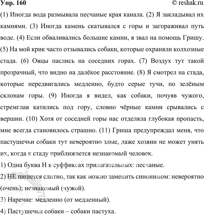 ����������� 160. ���������� ����� � ��������� ������� 1-14.(1) ������ ���� ��������� �������� ���� ������. (2) � ���������� �� �������. (3) ������ ������ ���������� � ���� �...