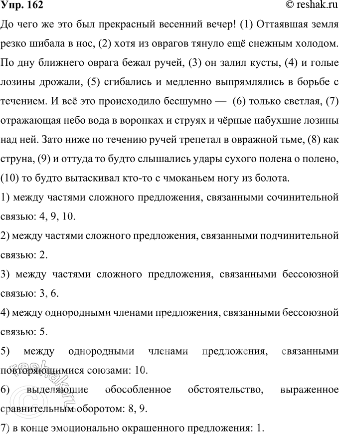 ����������� 162. � ���������� ���� ������������ ������ ������������� ����� ����������. ������� �����, ������������ ����� ����������:1) ����� ������� �������� �����������,...