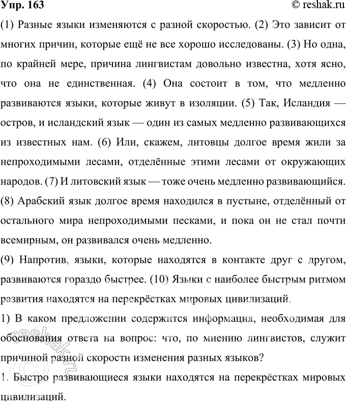 ����������� 163. ���������� ����� � ��������� ������� 1-7.(1) ������ ����� ���������� � ������ ���������. (2) ��� ������� �� ������ ������, ������� ��� �� ��� ������ �����������....