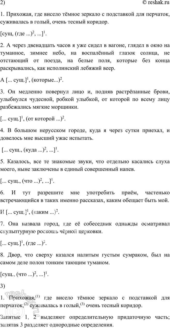 Решено)Упр.18 Глава 3 ГДЗ Шмелев 9 класс по русскому языку