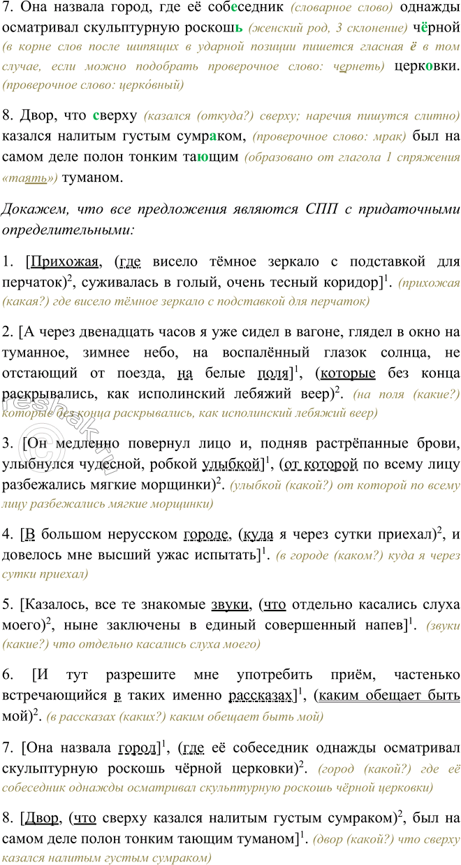 Решено)Упр.18 Глава 3 ГДЗ Шмелев 9 класс по русскому языку