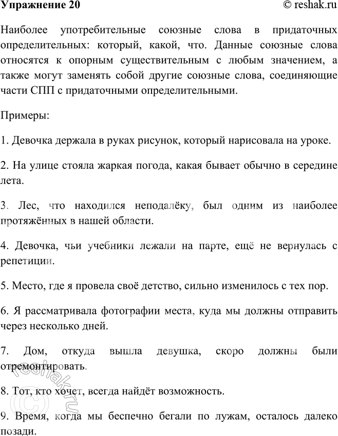 (Решено)Упр.20 Глава 3 ГДЗ Шмелев 9 класс по русскому языку