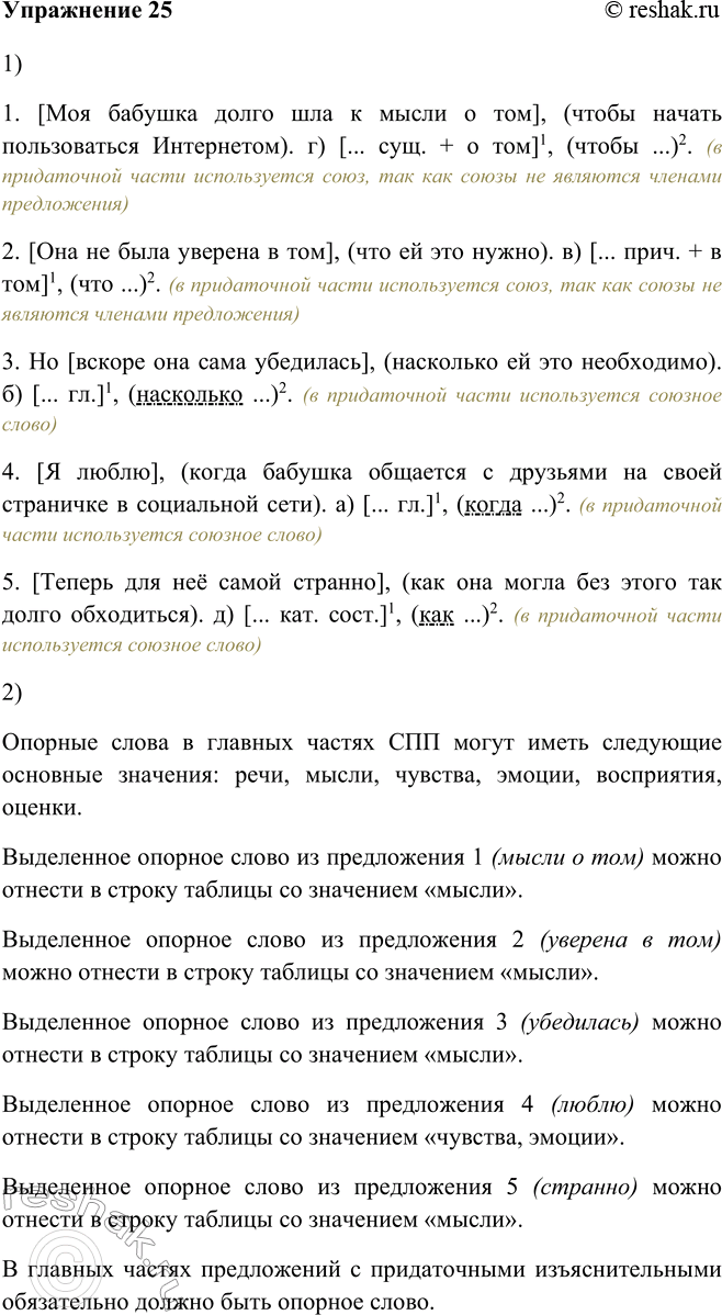 Решено)Упр.25 Глава 3 ГДЗ Шмелев 9 класс по русскому языку