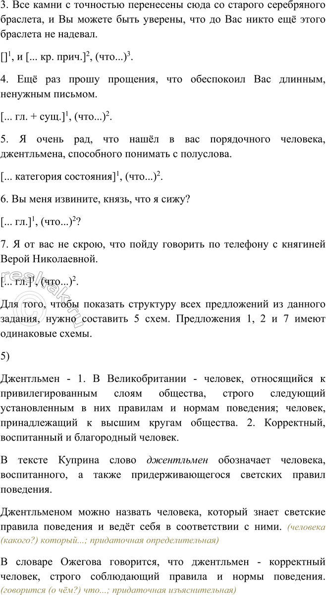 Решено)Упр.27 Глава 3 ГДЗ Шмелев 9 класс по русскому языку