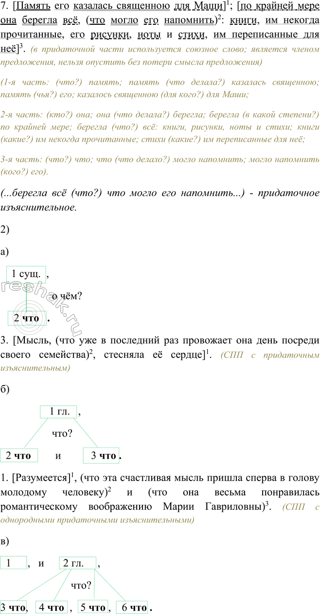 Решено)Упр.28 Глава 3 ГДЗ Шмелев 9 класс по русскому языку