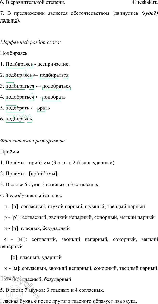 Решено)Упр.32 Глава 3 ГДЗ Шмелев 9 класс по русскому языку