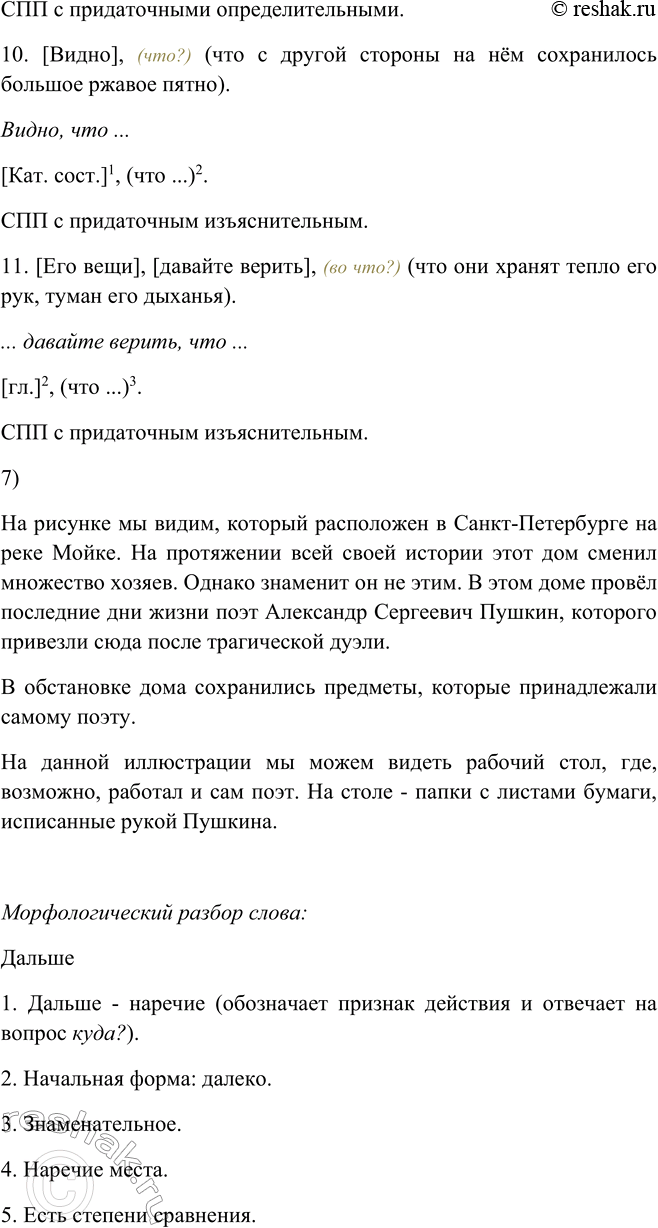 Решено)Упр.32 Глава 3 ГДЗ Шмелев 9 класс по русскому языку