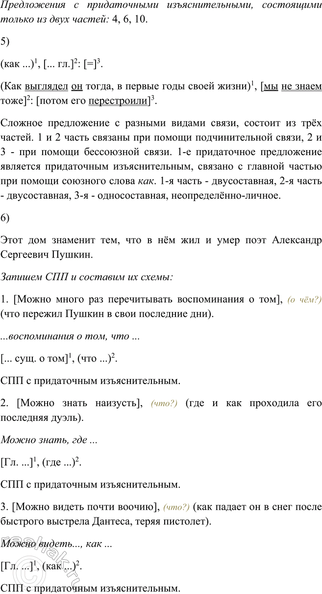 Решено)Упр.32 Глава 3 ГДЗ Шмелев 9 класс по русскому языку