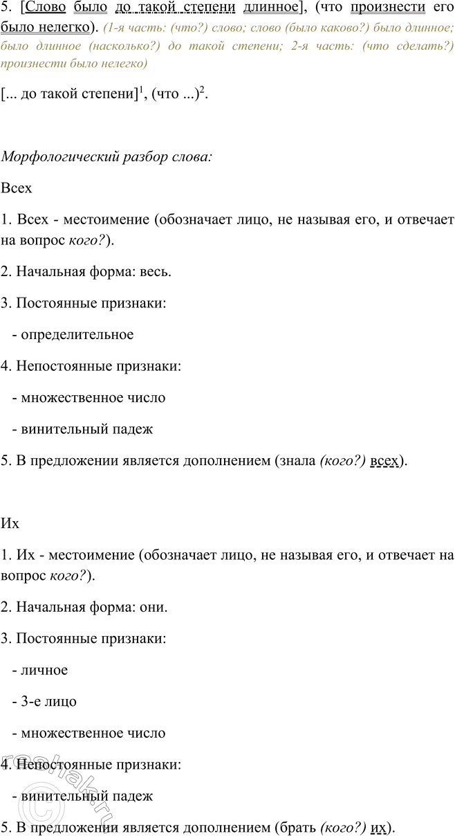 Решено)Упр.35 Глава 3 ГДЗ Шмелев 9 класс по русскому языку