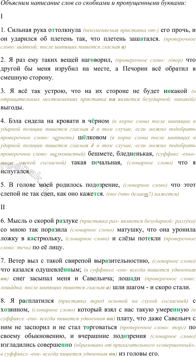 Решено)Упр.37 Глава 3 ГДЗ Шмелев 9 класс по русскому языку