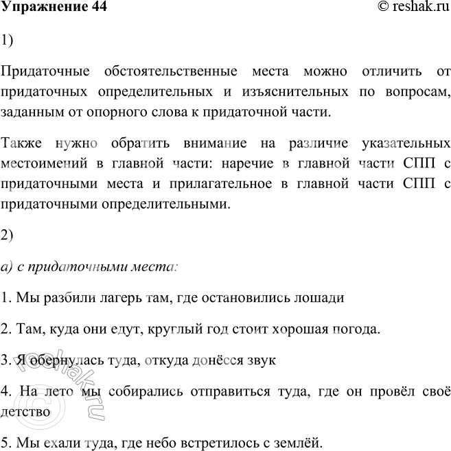  44. 1)      ,            ....