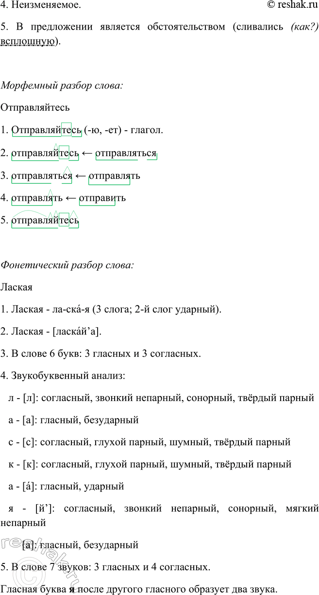 Решено)Упр.46 Глава 3 ГДЗ Шмелев 9 класс по русскому языку