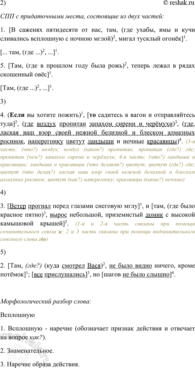 Решено)Упр.46 Глава 3 ГДЗ Шмелев 9 класс по русскому языку