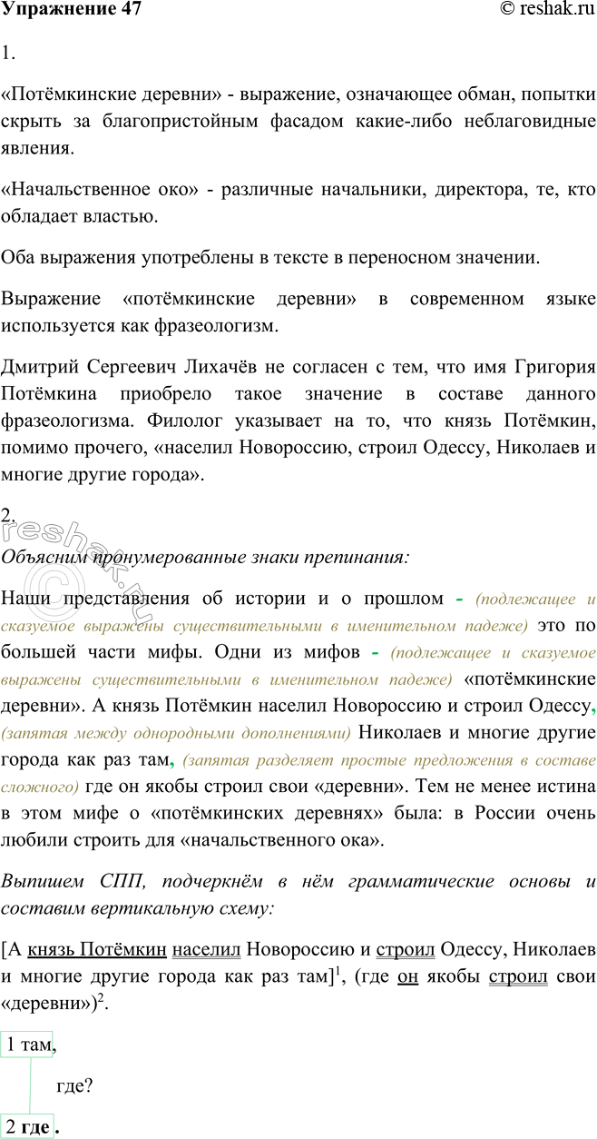 Решено)Упр.47 Глава 3 ГДЗ Шмелев 9 класс по русскому языку