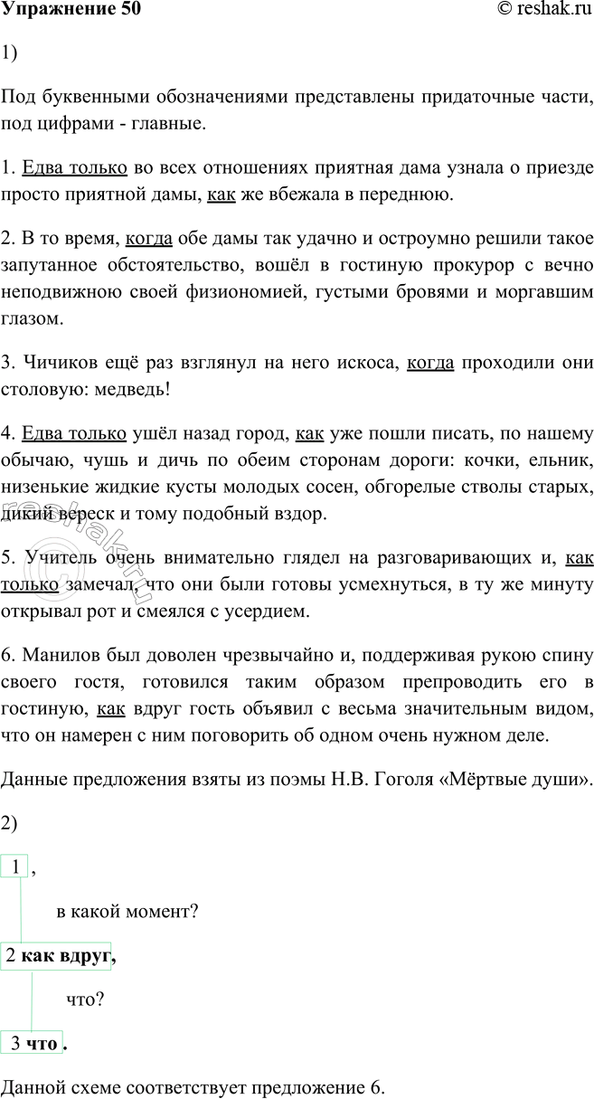 Решено)Упр.50 Глава 3 ГДЗ Шмелев 9 класс по русскому языку